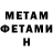 МЕТАМФЕТАМИН мет steve turowski